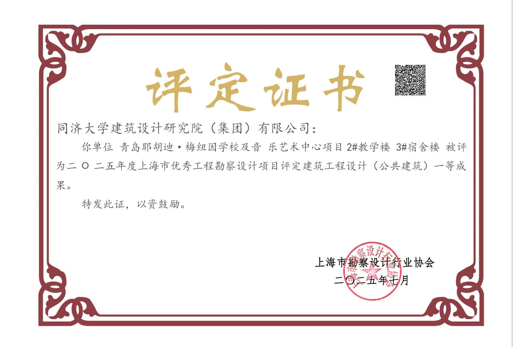 青岛梅纽因学校项目斩获建筑设计专业领域大奖